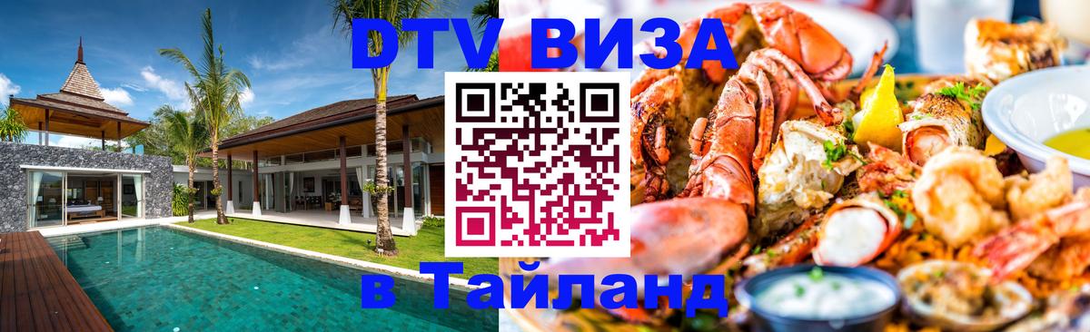 DTV Visa Thailand — прайс и условия, виза без дополнительных документов - 20.11.2025 